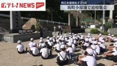 西日本豪雨から６年　小学生が追悼集会　広島