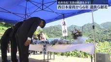 「今すぐ戻ってきてほしい」遺族らが追悼　西日本豪雨から６年　広島