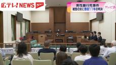 安芸郡海田町の「遺体なき殺人」　強盗致死などの罪に問われた女に懲役１１年の判決　広島地裁