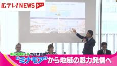新広島駅ビルの商業施設「ミナモア」 地域の魅力発信へ