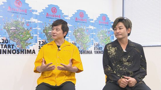 【単独インタビュー】ポルノグラフィティが語る　ふるさとへの思い　「島ごとぽるの展」始まる　広島・因島