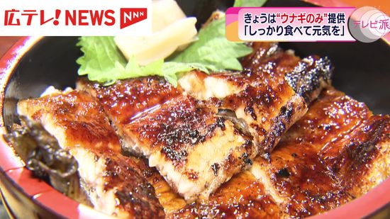 7月24日は「土用の丑の日」ウナギを食べて元気を！