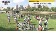 太田川水系を一斉清掃　約8000人が参加　広島