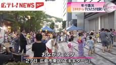 「おながフェスタ」広島駅北口で盆踊り　約5300人が訪れる