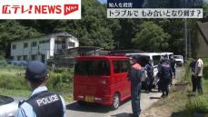 知人男性を刺殺した男は何らかのトラブルでもみ合いとなり刺したか　広島・三原市