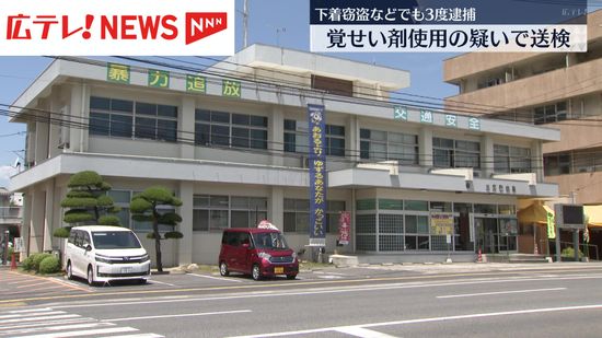 「三原やっさ祭り」前実行委員長の男を覚せい剤使用の疑いで送検　広島地検尾道支部