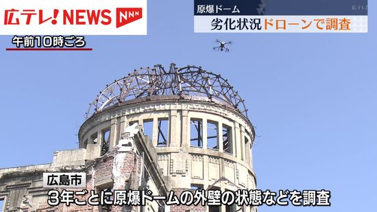 原爆ドームの劣化をドローンで調査　デジタルで保存へ　広島市