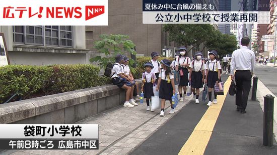 広島県内の多くの公立小中学校　夏休みが終了し授業再開