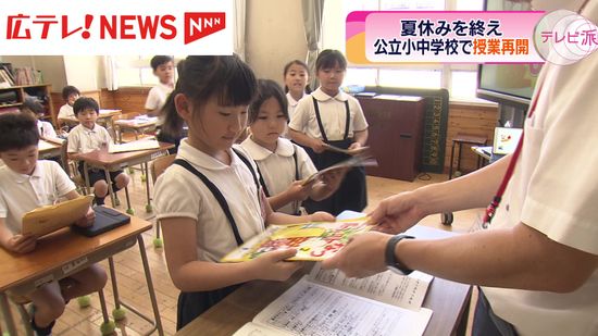 夏休みも終わり　広島市の公立小中学校の多くが授業を再開