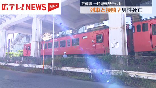 JR芸備線・線路脇で高齢男性が死亡　列車と接触か　広島市東区　