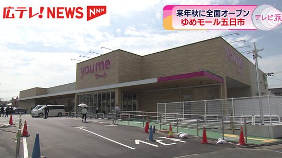 「ゆめモール五日市」全面オープンを前に一部店舗完成し竣工式　広島