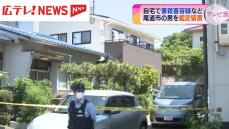 自宅で妻殺害容疑など 尾道市の男(40)を鑑定留置