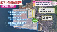 【日鉄呉跡地】「複合防衛拠点」防衛省が配置案示す