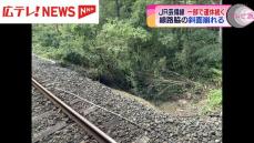 芸備線・10日も一部区間で運転取り止め　斜面が崩れた影響　広島