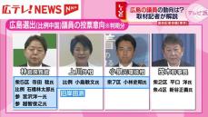 【自民党総裁選】広島県選出議員の動向は？　門脇記者が解説