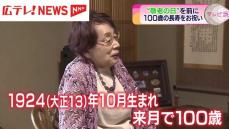 100歳を市長がお祝い　元気の秘訣は？　広島