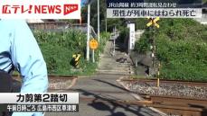 JR山陽線の踏切で男性がはねられ死亡　約3時間運転見合わせ　広島市