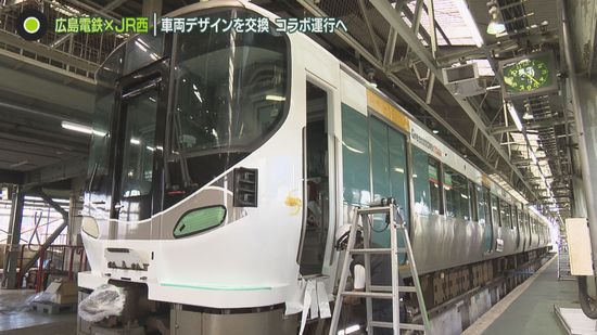 JR西×広島電鉄　車両デザインを交換　ラッピング車両の作業進む