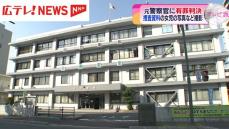 元警察官の男に有罪判決　捜査資料の女児の写真などを撮影　広島地裁