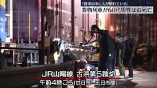 ＪＲ山陽線　貨物列車が人身事故　60代男性死亡　広島