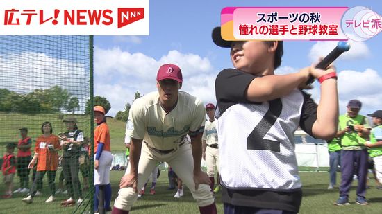 プロ野球のレジェンド選手が野球教室　広島・三次市