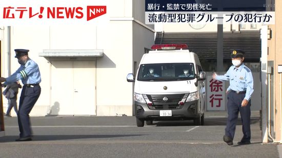 １８歳の男性が暴行・監禁され死亡した事件　容疑者ら送検　広島・福山市