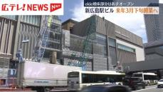 新広島駅ビル 2025年3月下旬開業へ