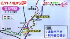 広島バスと広電バスによる路線の再編を目的とした実証実験が始まる