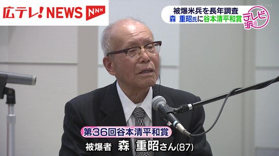 「谷本清平和賞」に森重昭氏　被爆米兵の調査を約５０年　２０１６年には広島訪問のオバマ大統領と対面