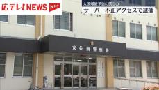 電気通信会社のサーバーに不正アクセス　神奈川県に住む男を逮捕　広島