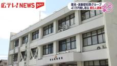 １０代男性から４１万円あまりを脅し取る　恐喝の疑いで６人を逮捕　広島・福山市