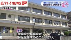 警察官などをかたる特殊詐欺　３０代の女性が９９０万円をだまし取られる　広島・呉市