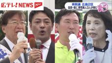 【衆議院選挙】広島２区情勢　４人が立候補し自民現職に新人挑む