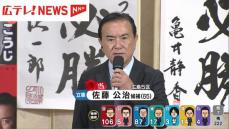 【衆院選】「不健全な政治を健全にというのが有権者の思い」　広島５区で当選確実の佐藤公治氏インタビュー