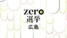 広島1区、5区、6区　岸田文雄氏(自民）、佐藤公治氏（立憲）、小林史明氏（自民）　当選確実