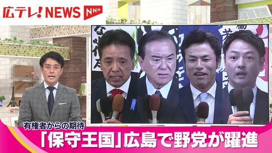 衆院選　政治とカネを争点に広島でも野党躍進　