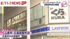 回転寿司店が意外な場所に出店　その戦略とは？　広島市