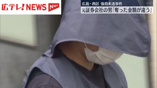 広島・西区　強盗殺人未遂・放火事件　元証券会社の男「奪った金額が違う」　放火は否認