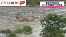 11月としては記録的な大雨　交通機関は乱れ、高齢男性が行方不明　広島