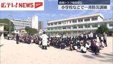 南海トラフ地震想定の防災訓練が広島県内の学校や企業などで一斉に実施　広島