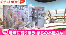 【特集】書店が次々と閉店…　「当たり前の本屋をなるべく長く」　地域に寄り添うまちの本屋さんの挑戦