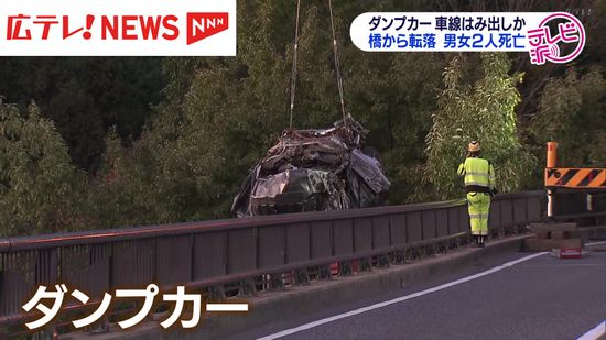 県道でダンプカーと乗用車が正面衝突して転落　乗用車の男女２人が死亡　広島・安佐南区