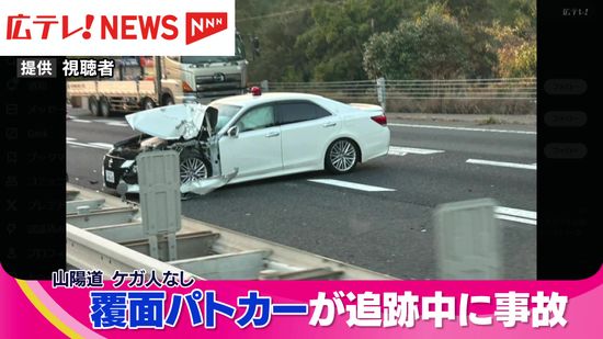 山陽道で覆面パトカーとトラックが事故　ケガ人なし　【広島】