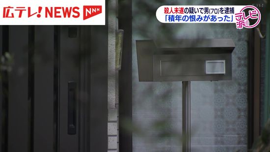 「積年の恨みがあった」　親族の女性を殺害しようとした疑いで男を逮捕　福山市