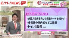 広島県　検討を進めてきた「宿泊税」を正式に導入する方針を固める　広島