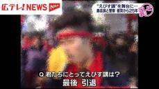 えびす講・衝突事件から25年　当時現場で対応に当たった警察官が語る「祭りと暴走族」