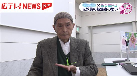 【折り鶴プロジェクト】元教員の被爆者・梶矢文昭さん