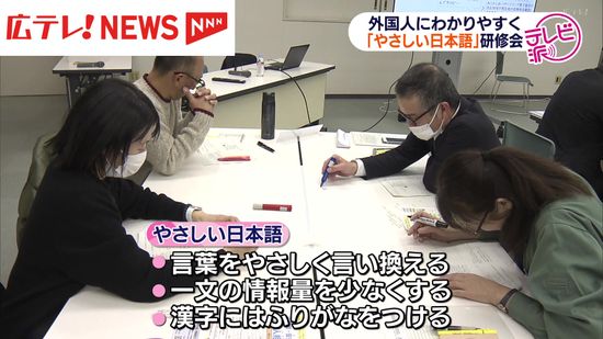 外国人にわかりやすい言葉は？「やさしい日本語」研修会