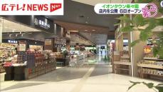 広島初出店「イオンタウン楽々園」報道陣向けの内覧会