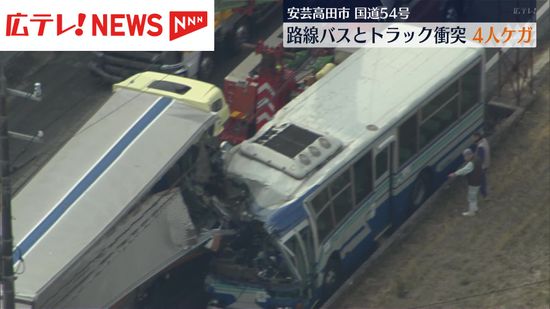 大型トラックと路線バスが衝突　バスの運転手と乗客ら計4人がケガ　広島・安芸高田市